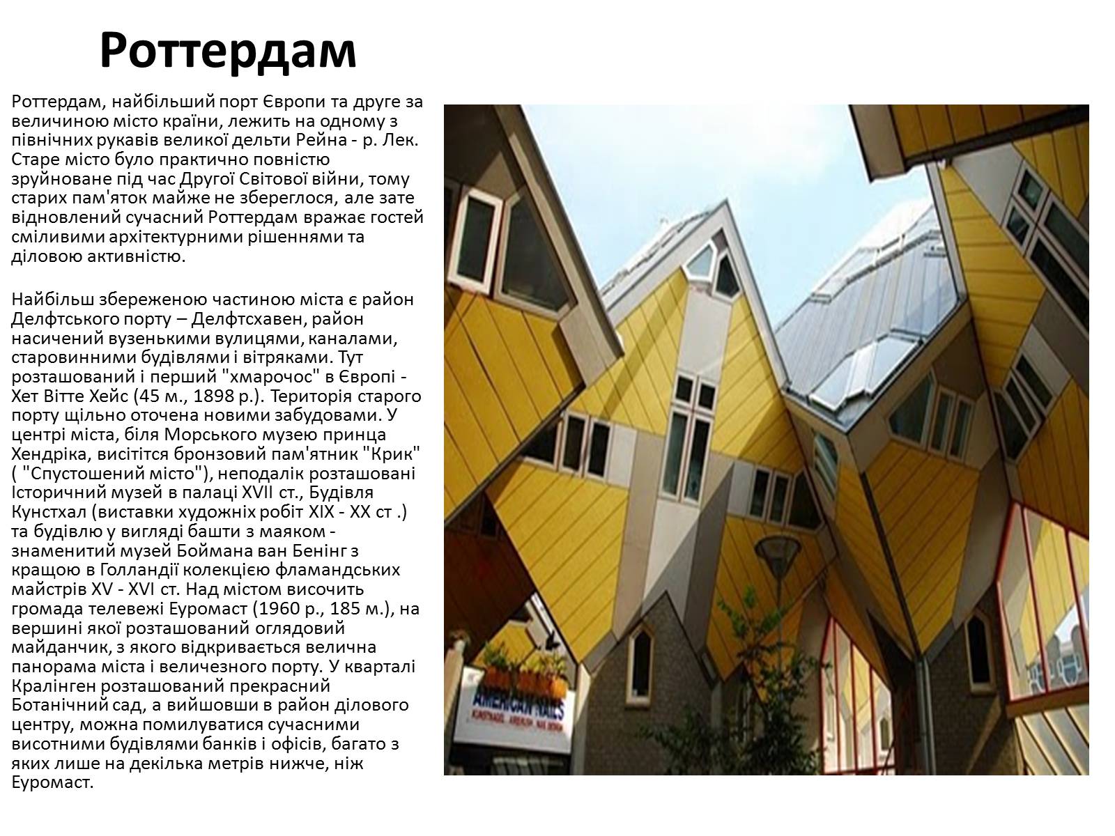 Презентація на тему «Нідерланди» (варіант 1) - Слайд #15 Презентація на тему «Нідерланди» (варіант 1) - Слайд #15