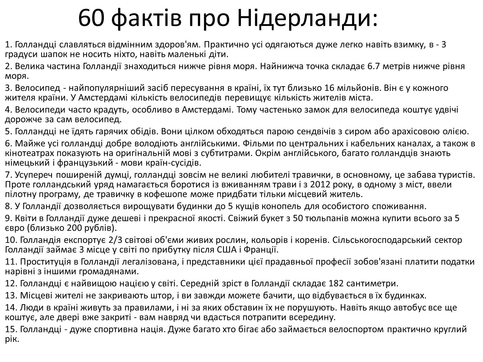 Презентація на тему «Нідерланди» (варіант 1) - Слайд #23 Презентація на тему «Нідерланди» (варіант 1) - Слайд #23