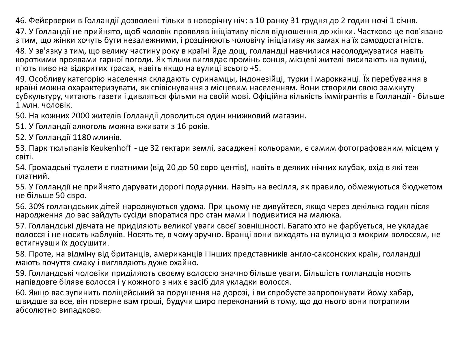 Презентація на тему «Нідерланди» (варіант 1) - Слайд #26 Презентація на тему «Нідерланди» (варіант 1) - Слайд #26