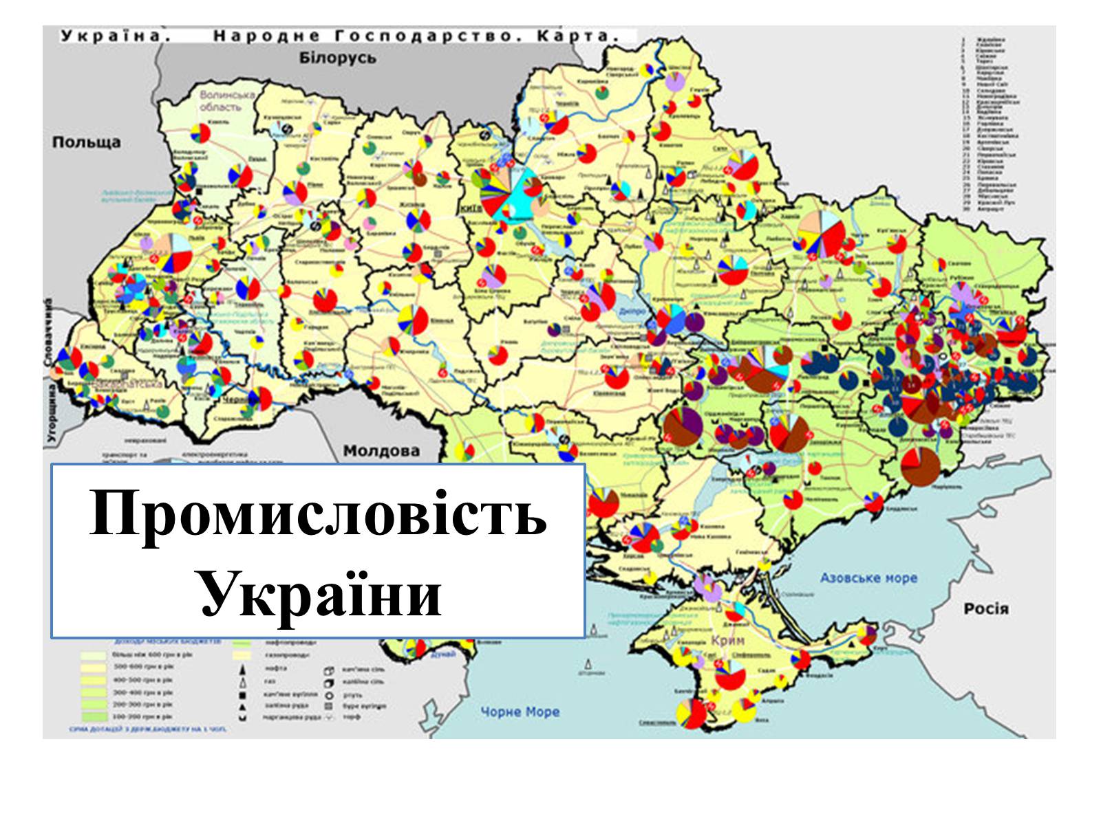 Презентація на тему «Промисловість України» - Слайд #1 Презентація на тему «Промисловість України» - Слайд #1