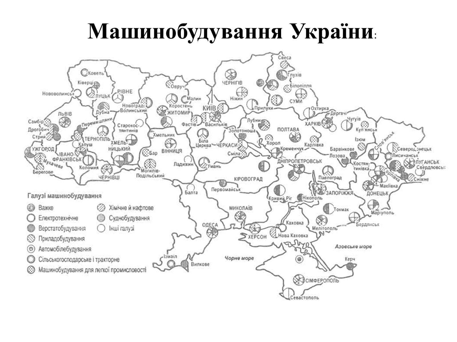 Презентація на тему «Промисловість України» - Слайд #17 Презентація на тему «Промисловість України» - Слайд #17