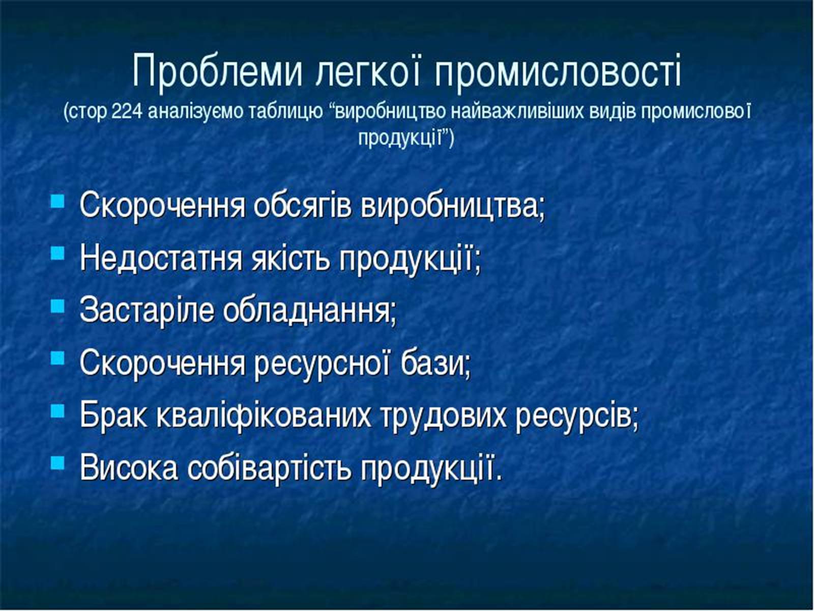 Презентація на тему «Промисловість України» - Слайд #25 Презентація на тему «Промисловість України» - Слайд #25