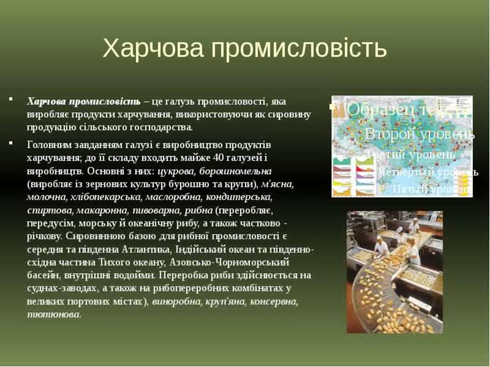 Презентація на тему «Промисловість України» - Слайд #26 Презентація на тему «Промисловість України» - Слайд #26