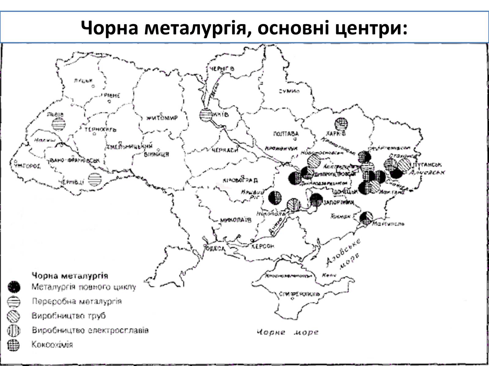 Презентація на тему «Промисловість України» - Слайд #7 Презентація на тему «Промисловість України» - Слайд #7