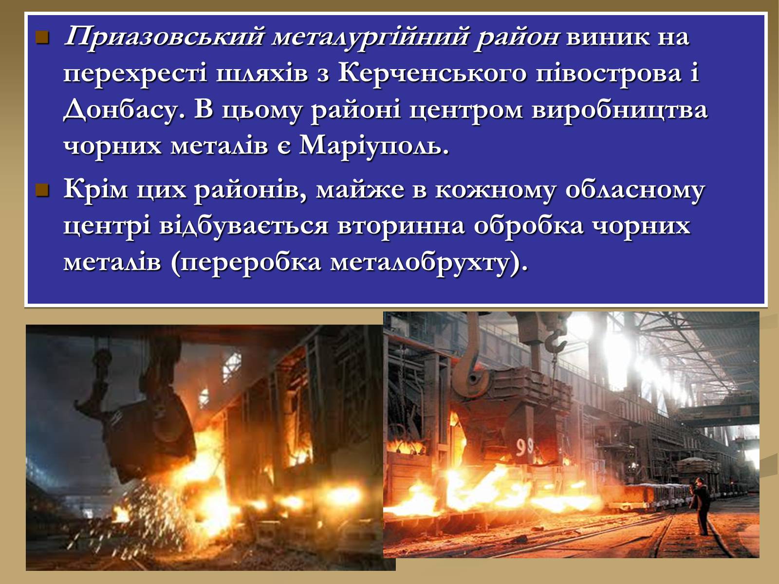 Презентація на тему «Розвиток чорної металургії в Україні» - Слайд #10 Презентація на тему «Розвиток чорної металургії в Україні» - Слайд #10