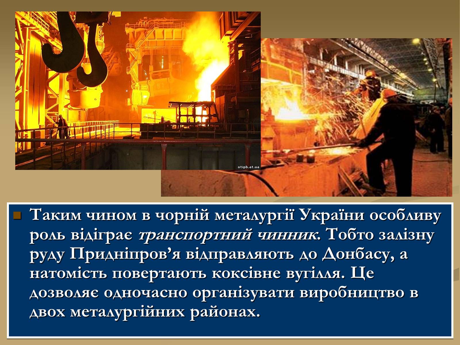Презентація на тему «Розвиток чорної металургії в Україні» - Слайд #11 Презентація на тему «Розвиток чорної металургії в Україні» - Слайд #11