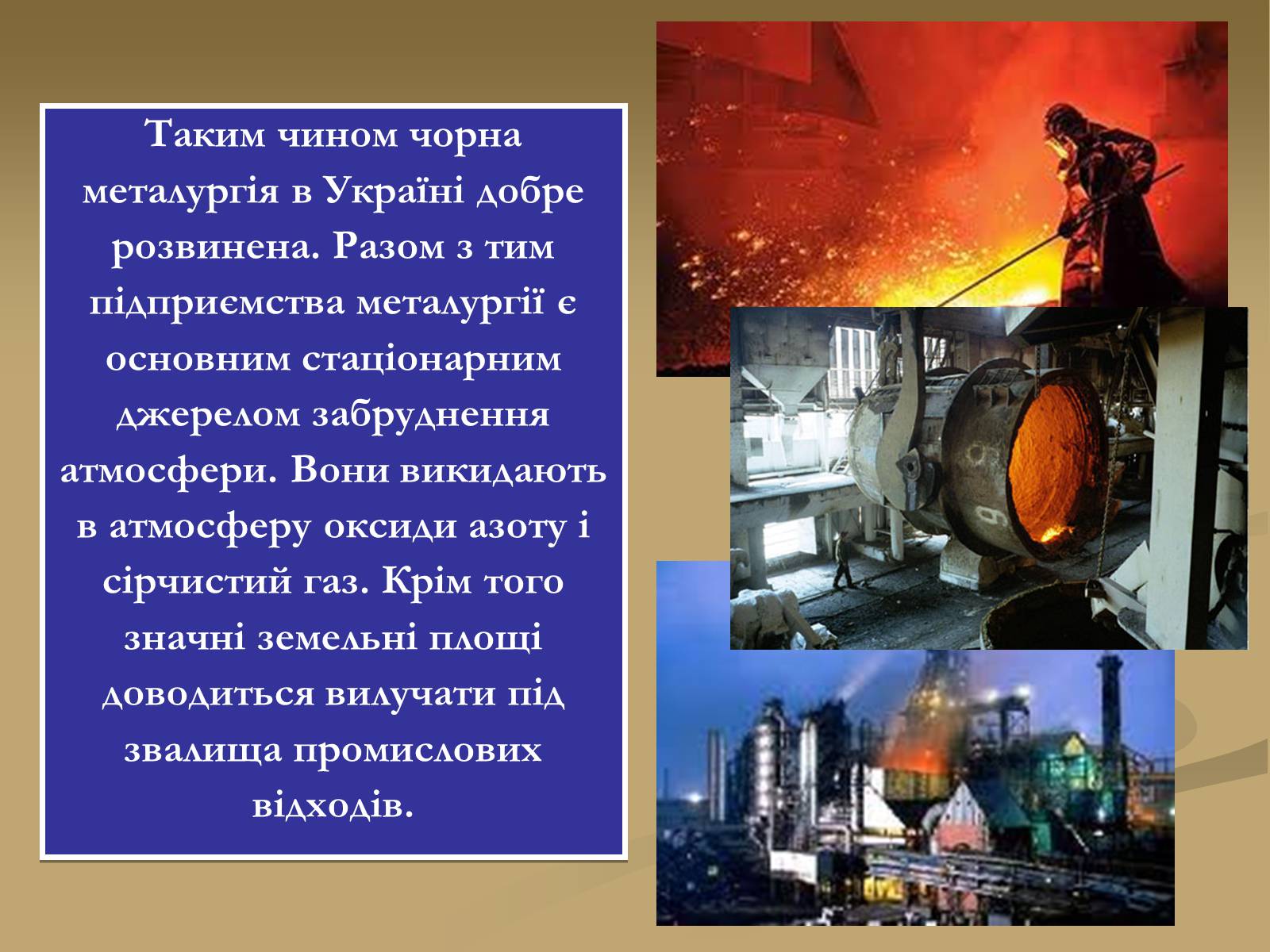 Презентація на тему «Розвиток чорної металургії в Україні» - Слайд #12 Презентація на тему «Розвиток чорної металургії в Україні» - Слайд #12