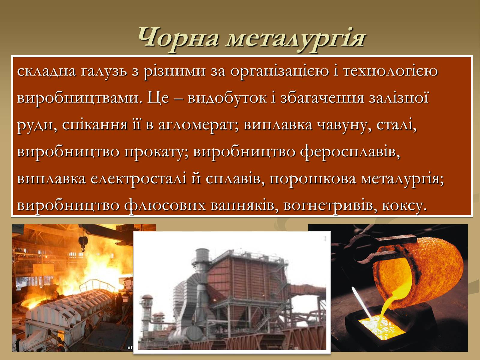 Презентація на тему «Розвиток чорної металургії в Україні» - Слайд #2 Презентація на тему «Розвиток чорної металургії в Україні» - Слайд #2