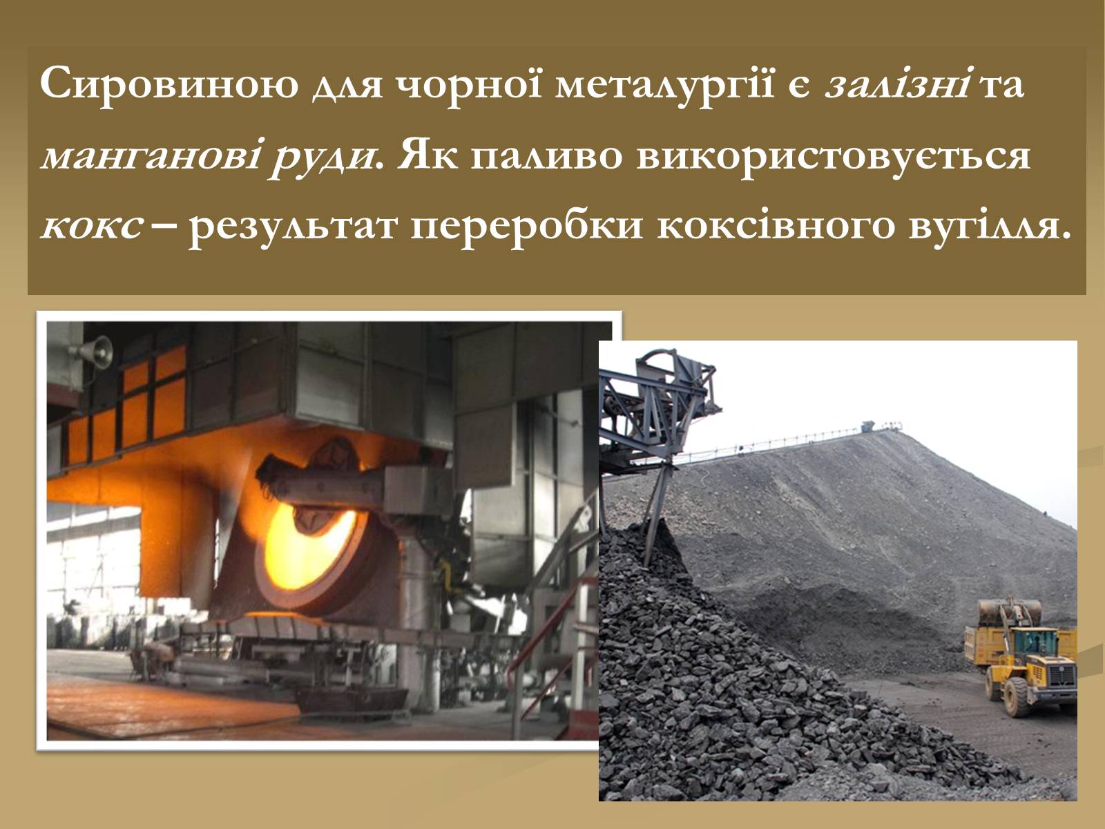 Презентація на тему «Розвиток чорної металургії в Україні» - Слайд #3 Презентація на тему «Розвиток чорної металургії в Україні» - Слайд #3