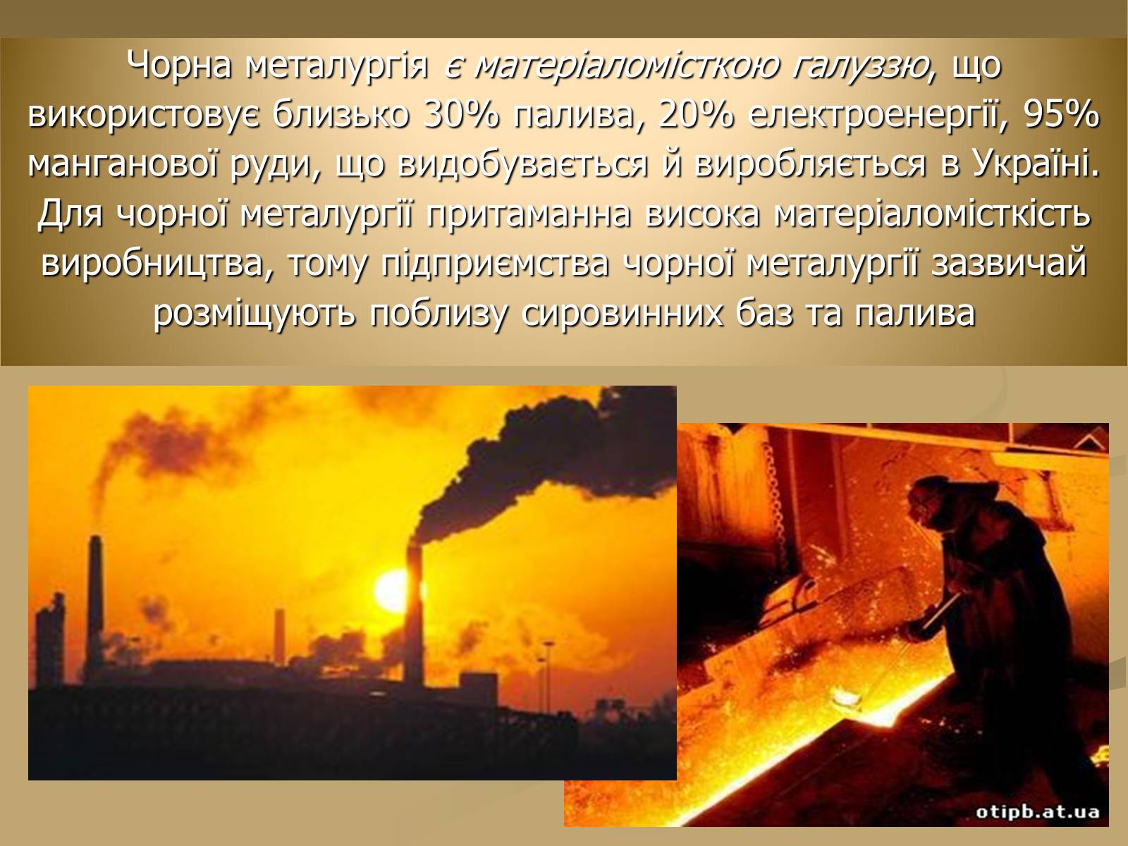 Презентація на тему «Розвиток чорної металургії в Україні» - Слайд #4 Презентація на тему «Розвиток чорної металургії в Україні» - Слайд #4
