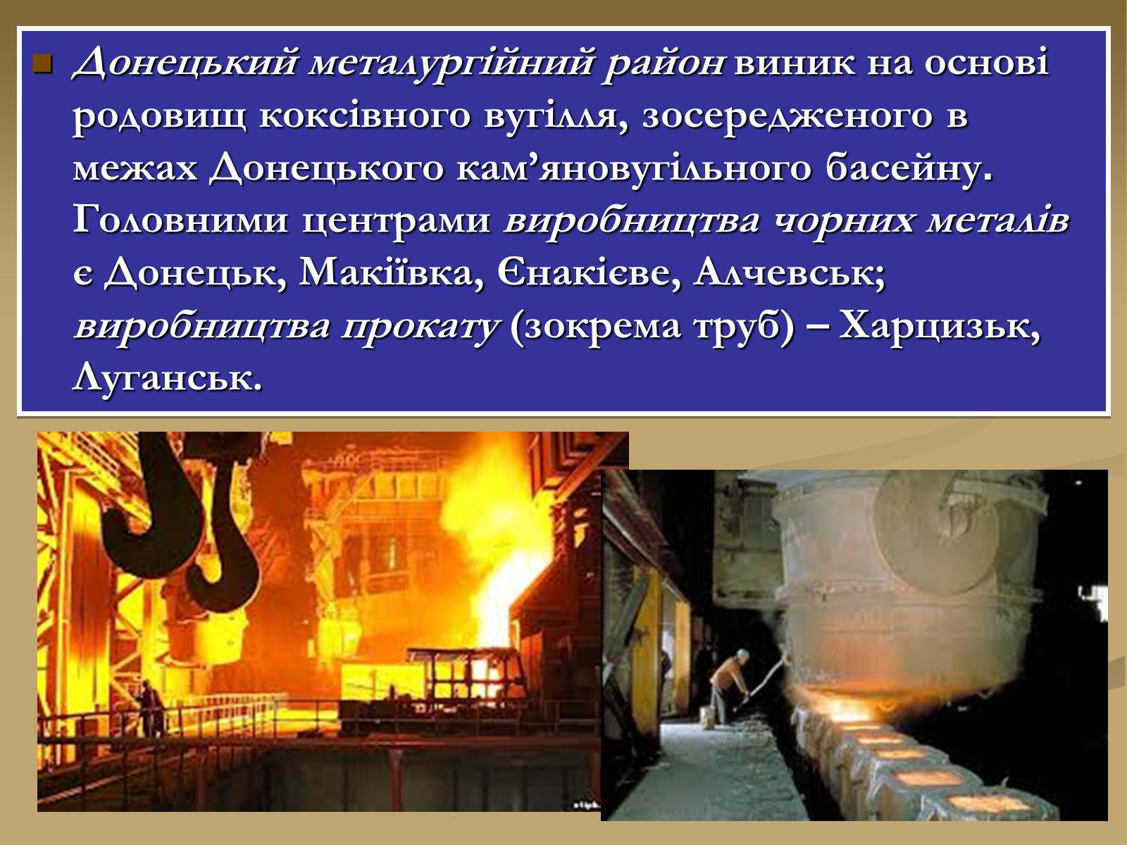 Презентація на тему «Розвиток чорної металургії в Україні» - Слайд #8 Презентація на тему «Розвиток чорної металургії в Україні» - Слайд #8