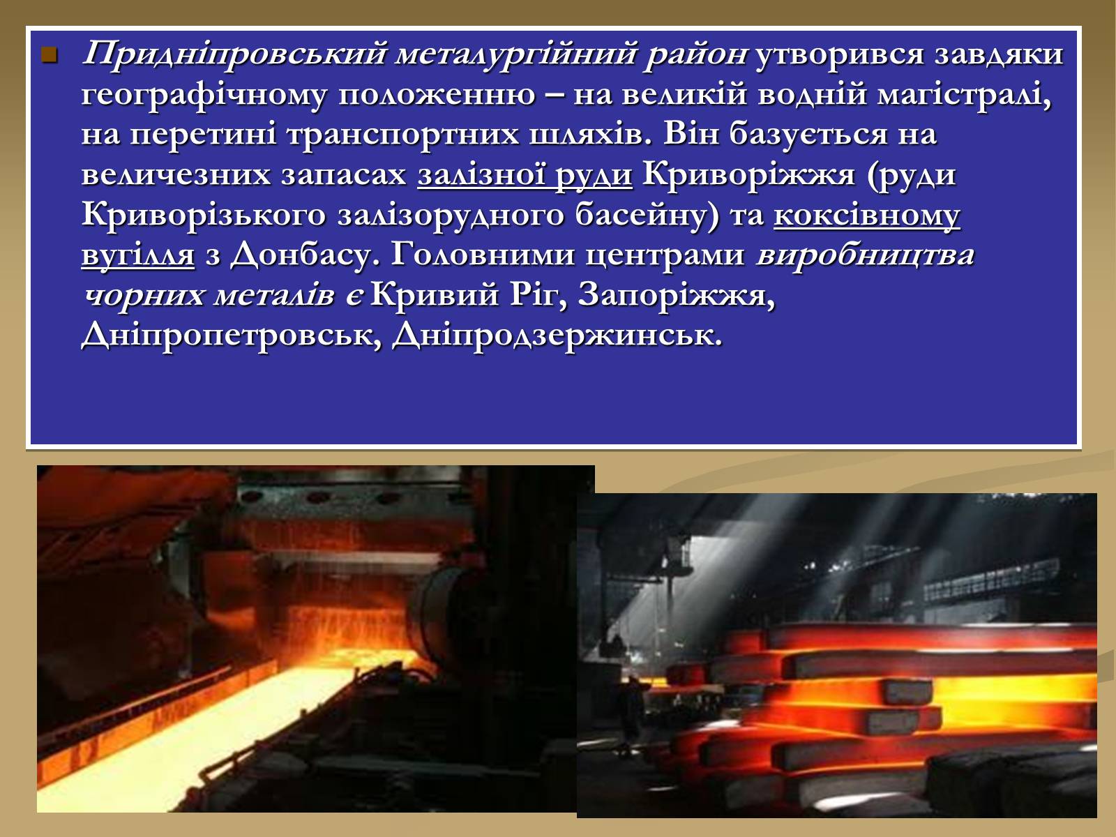 Презентація на тему «Розвиток чорної металургії в Україні» - Слайд #9 Презентація на тему «Розвиток чорної металургії в Україні» - Слайд #9