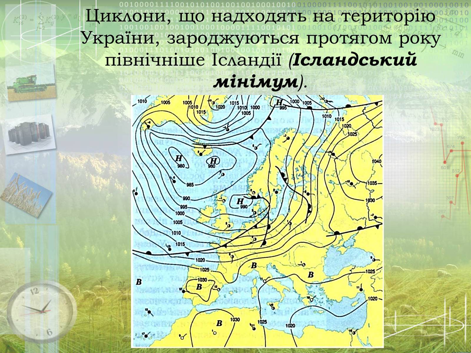 Презентація на тему «Загальна характеристика клімату України. Кміматотвірні чинники» - Слайд #10 Презентація на тему «Загальна характеристика клімату України. Кміматотвірні чинники» - Слайд #10