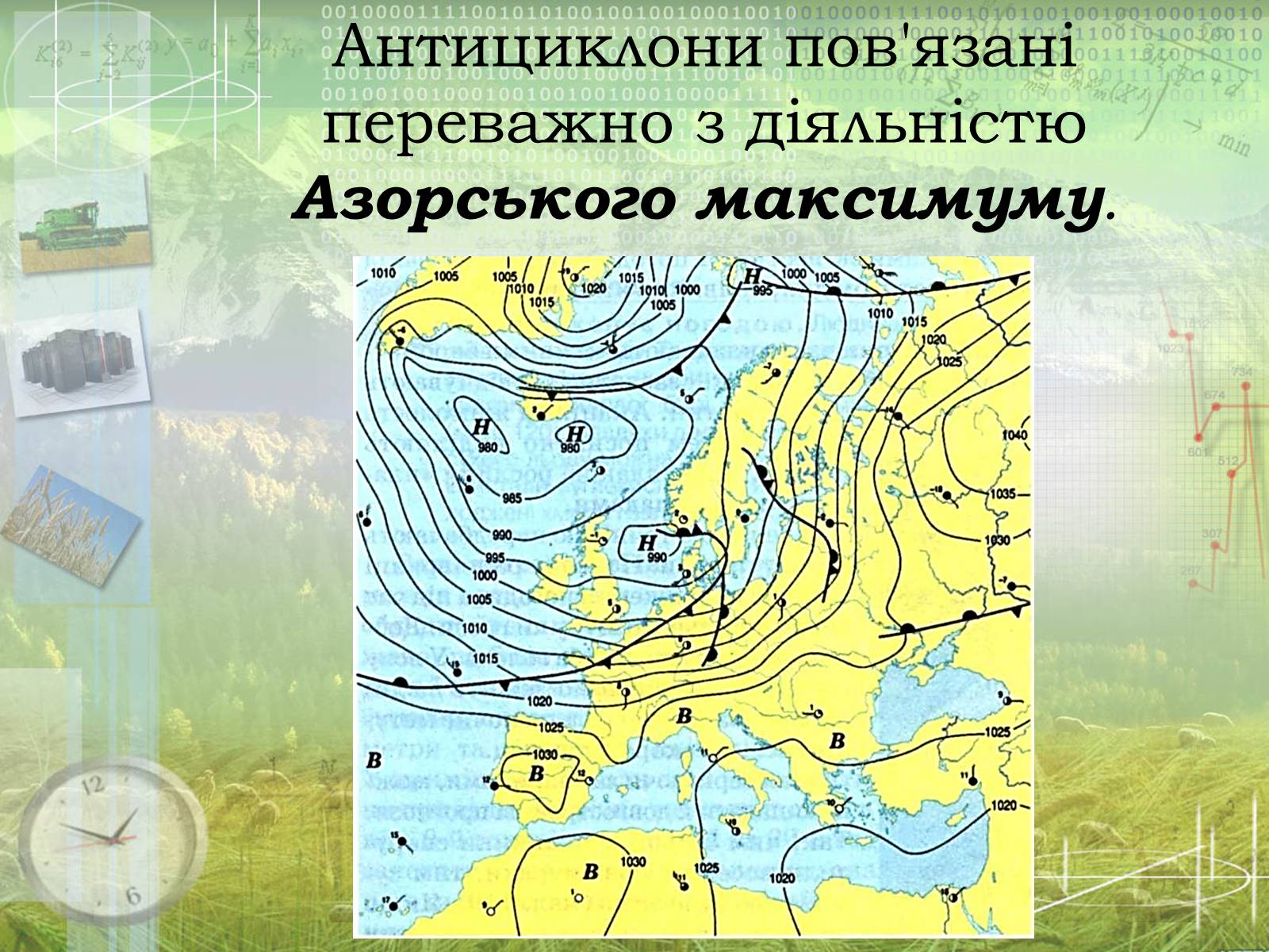 Презентація на тему «Загальна характеристика клімату України. Кміматотвірні чинники» - Слайд #11 Презентація на тему «Загальна характеристика клімату України. Кміматотвірні чинники» - Слайд #11
