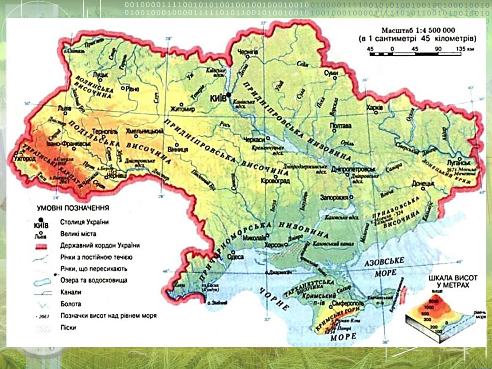 Презентація на тему «Загальна характеристика клімату України. Кміматотвірні чинники» - Слайд #14 Презентація на тему «Загальна характеристика клімату України. Кміматотвірні чинники» - Слайд #14