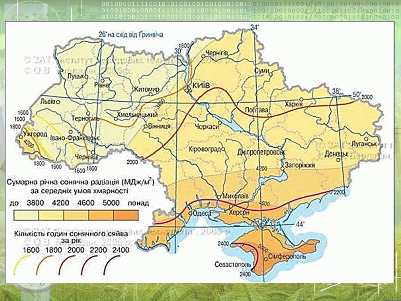 Презентація на тему «Загальна характеристика клімату України. Кміматотвірні чинники» - Слайд #5 Презентація на тему «Загальна характеристика клімату України. Кміматотвірні чинники» - Слайд #5