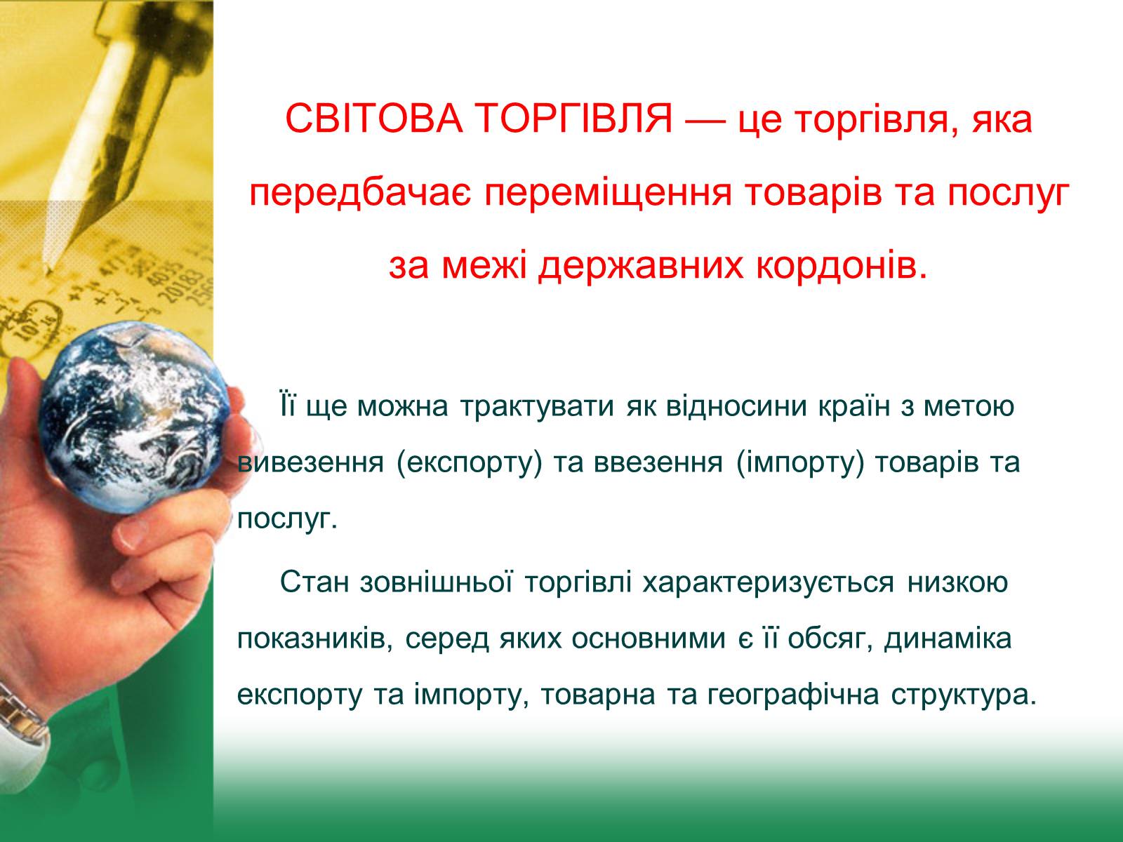 Презентація на тему «Світове господарство» (варіант 2) - Слайд #10 Презентація на тему «Світове господарство» (варіант 2) - Слайд #10