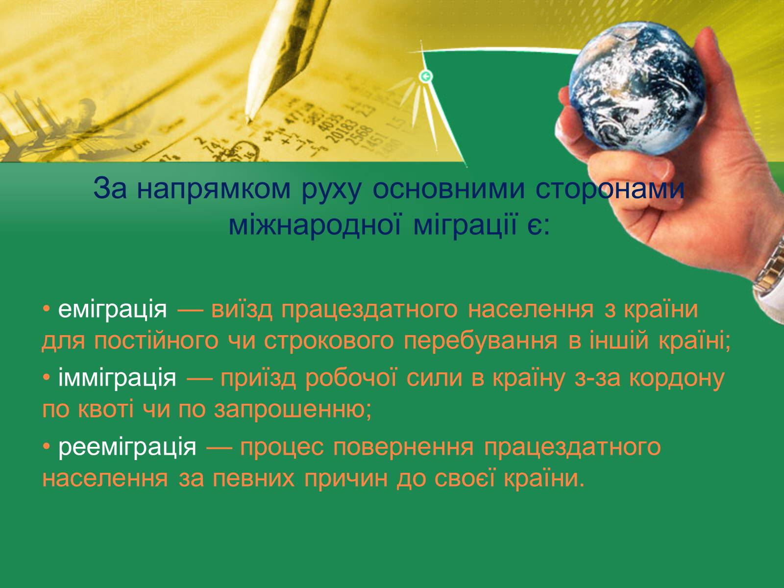 Презентація на тему «Світове господарство» (варіант 2) - Слайд #13 Презентація на тему «Світове господарство» (варіант 2) - Слайд #13