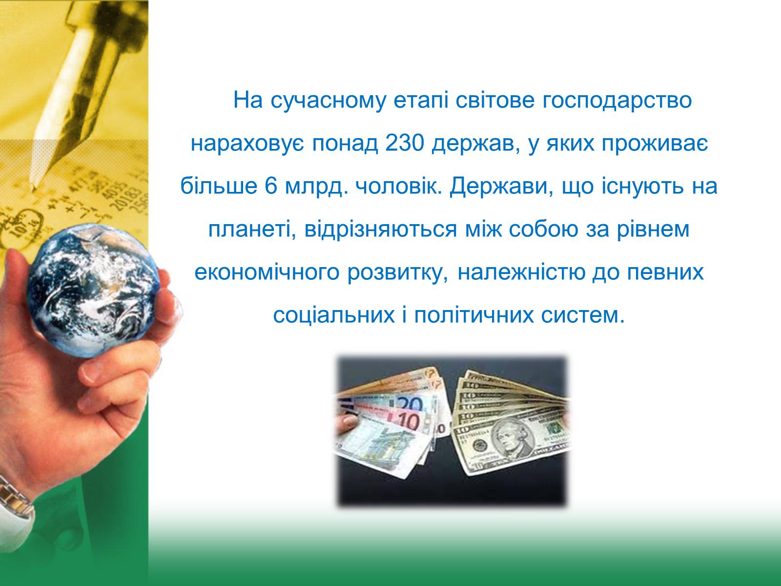 Презентація на тему «Світове господарство» (варіант 2) - Слайд #4 Презентація на тему «Світове господарство» (варіант 2) - Слайд #4
