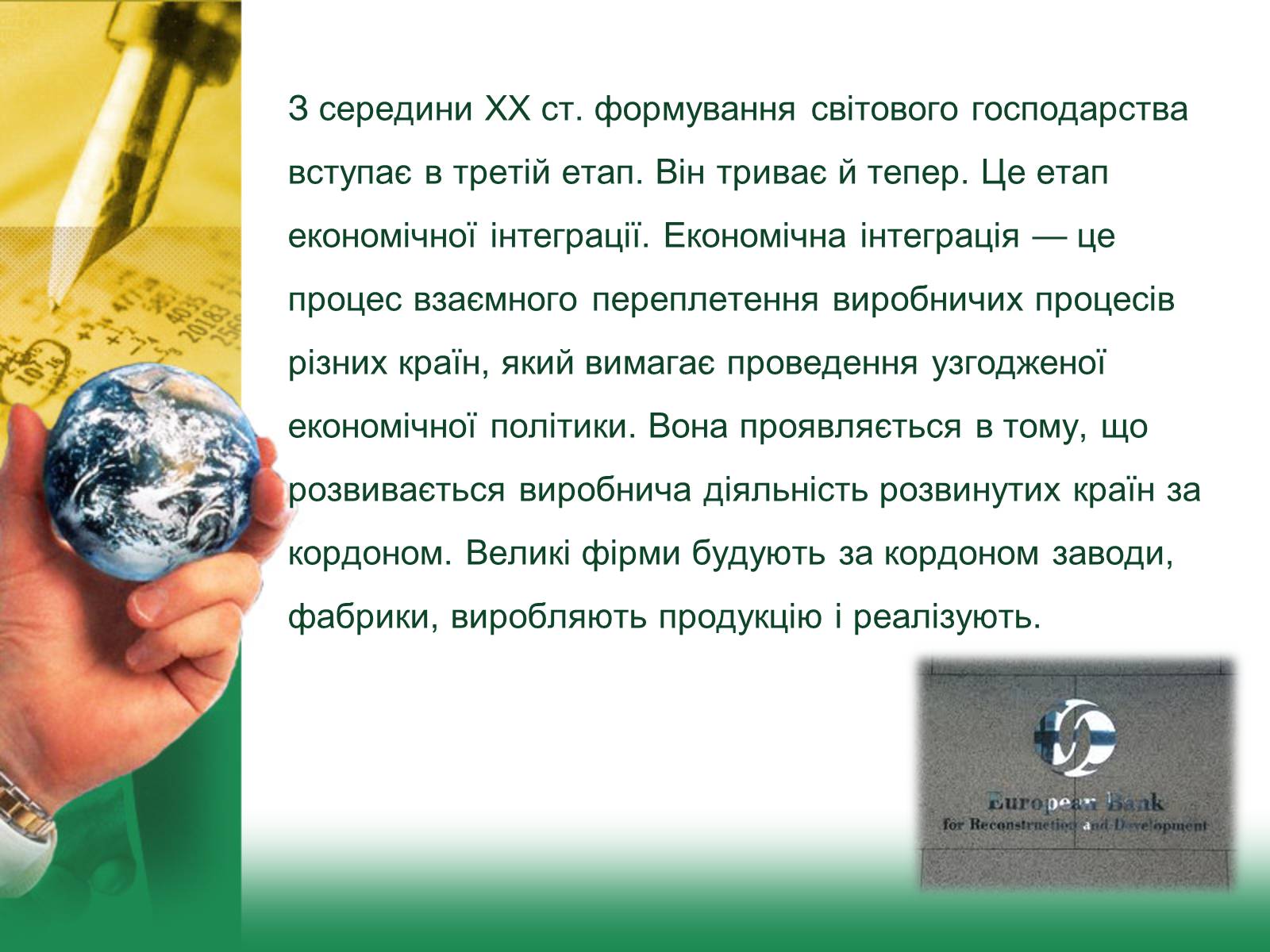 Презентація на тему «Світове господарство» (варіант 2) - Слайд #8 Презентація на тему «Світове господарство» (варіант 2) - Слайд #8