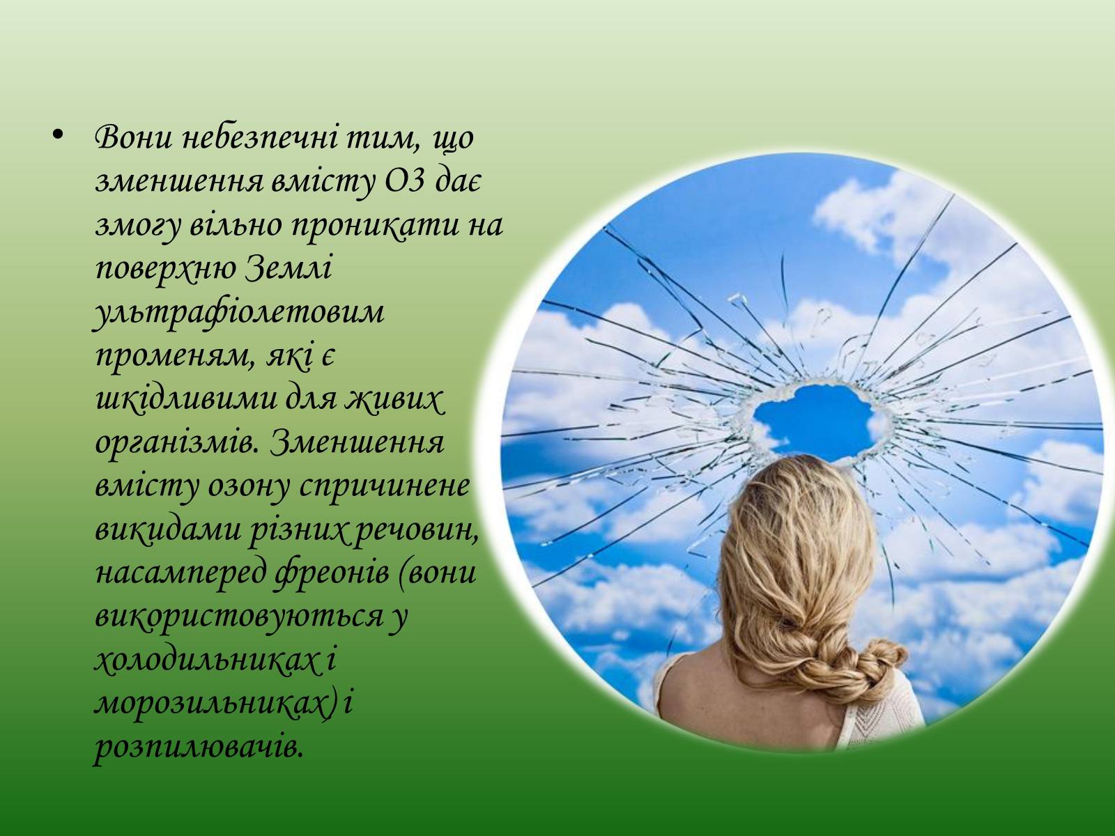 Презентація на тему «Глобальні проблеми людства. Екологічні проблеми» - Слайд #11 Презентація на тему «Глобальні проблеми людства. Екологічні проблеми» - Слайд #11