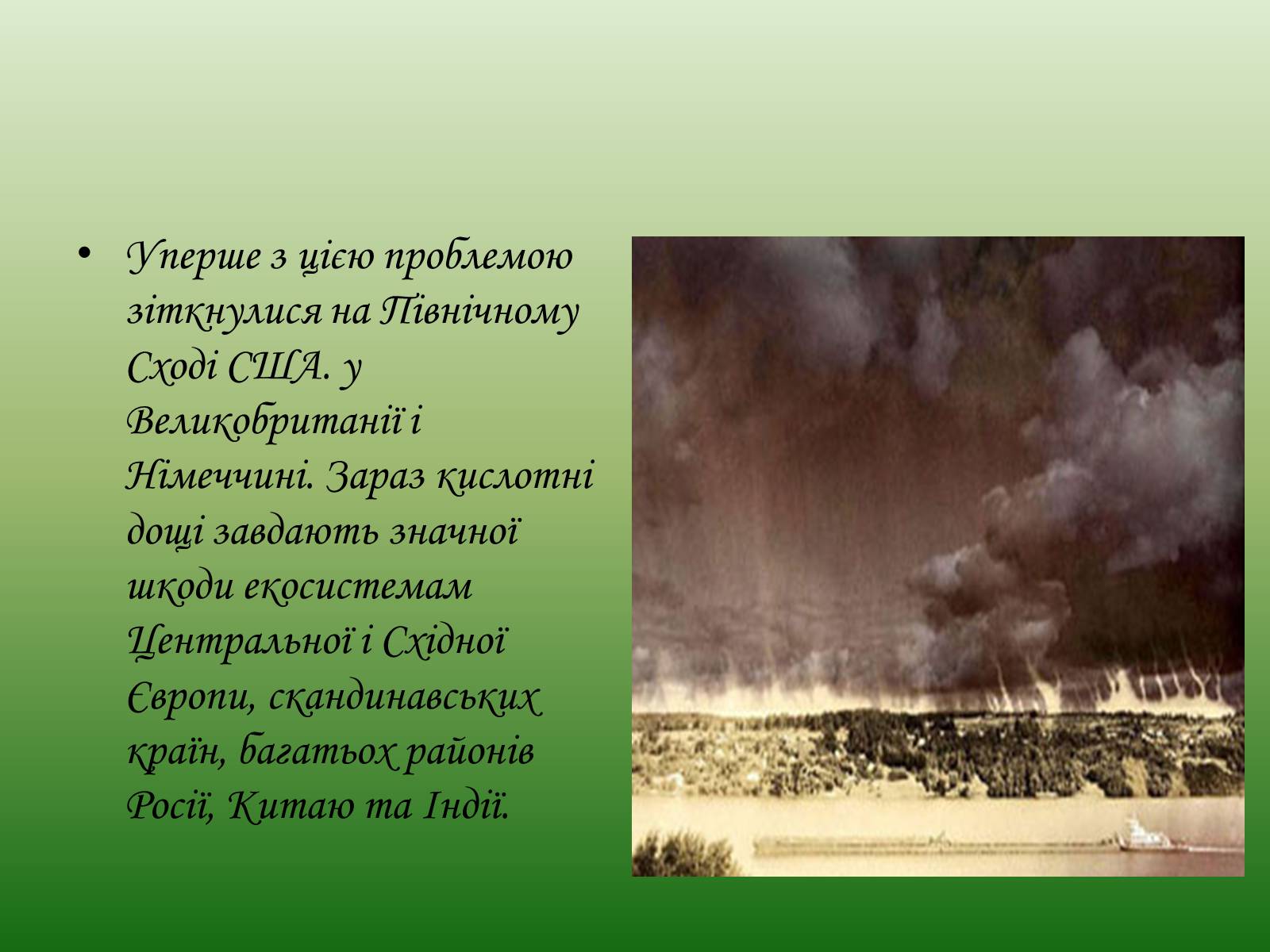 Презентація на тему «Глобальні проблеми людства. Екологічні проблеми» - Слайд #13 Презентація на тему «Глобальні проблеми людства. Екологічні проблеми» - Слайд #13