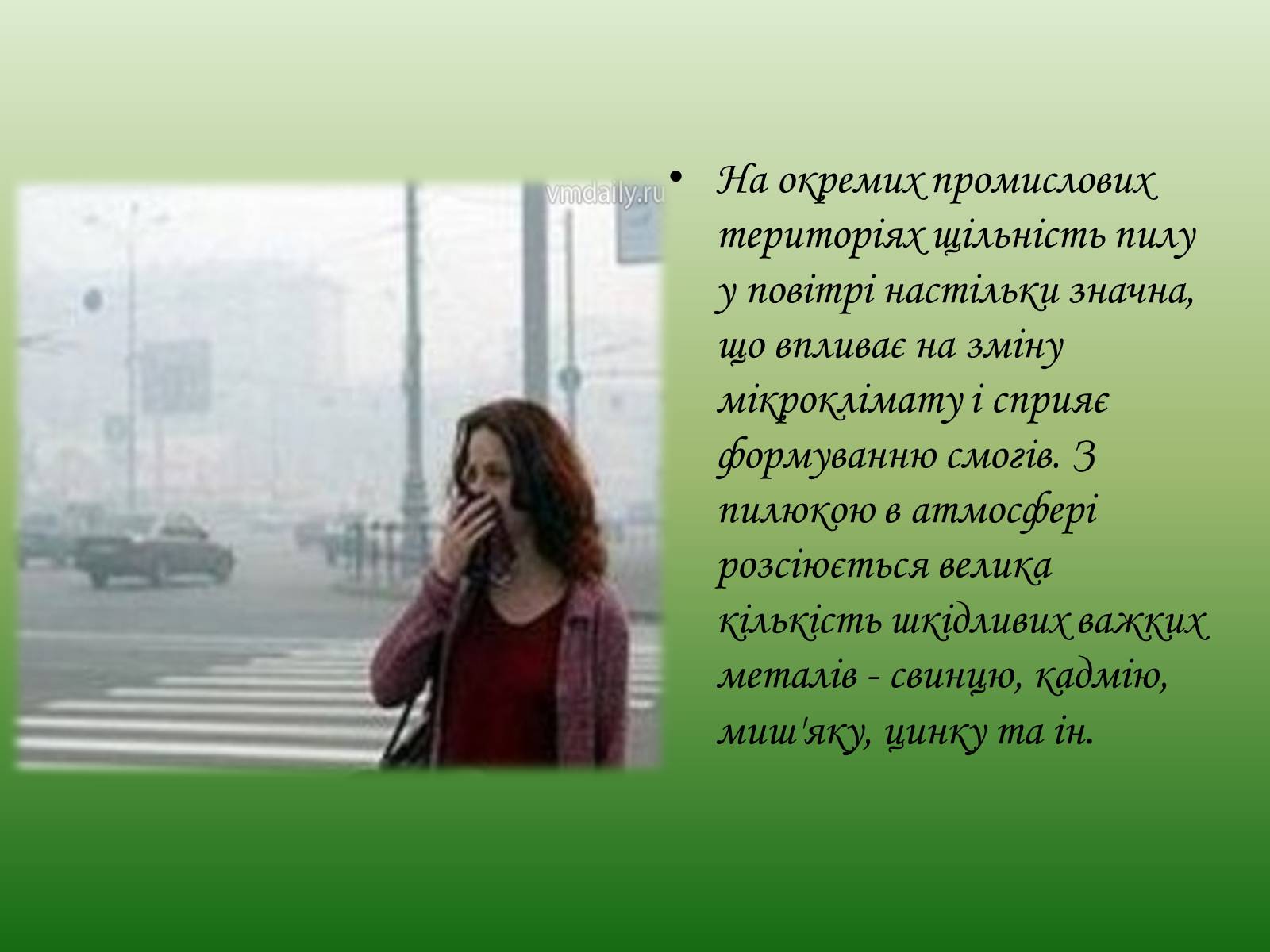 Презентація на тему «Глобальні проблеми людства. Екологічні проблеми» - Слайд #17 Презентація на тему «Глобальні проблеми людства. Екологічні проблеми» - Слайд #17