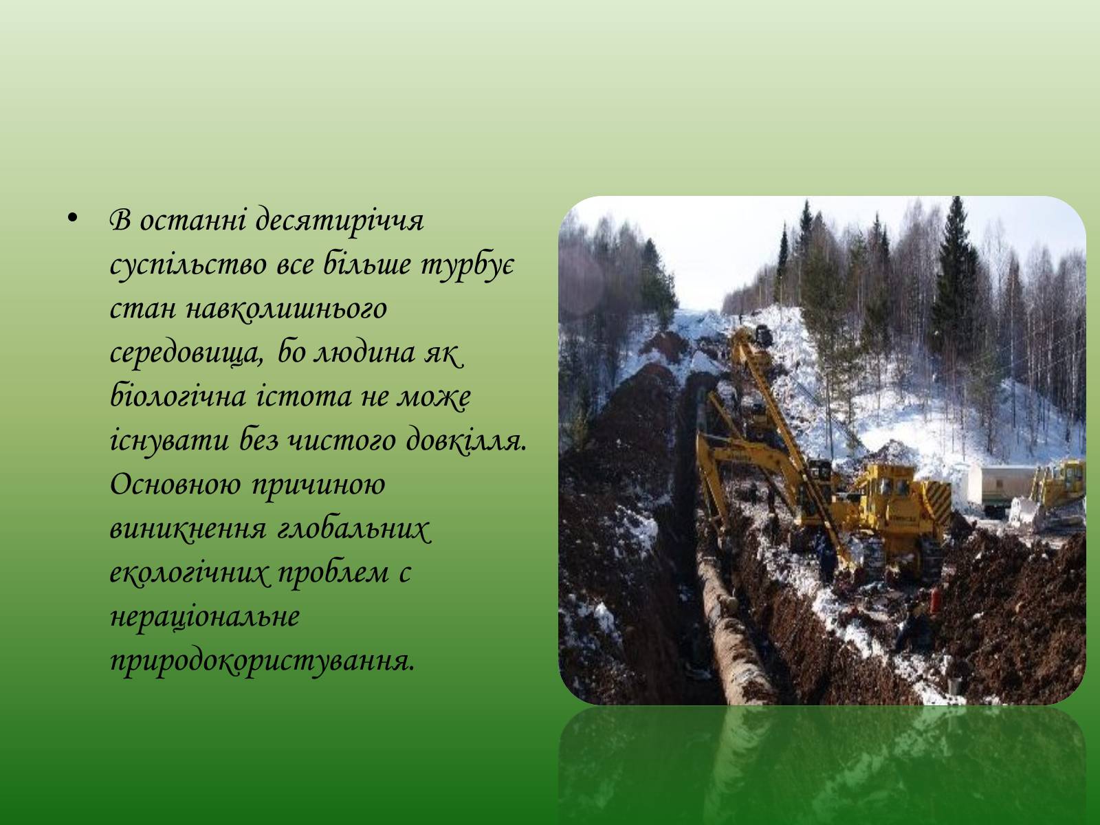 Презентація на тему «Глобальні проблеми людства. Екологічні проблеми» - Слайд #2 Презентація на тему «Глобальні проблеми людства. Екологічні проблеми» - Слайд #2