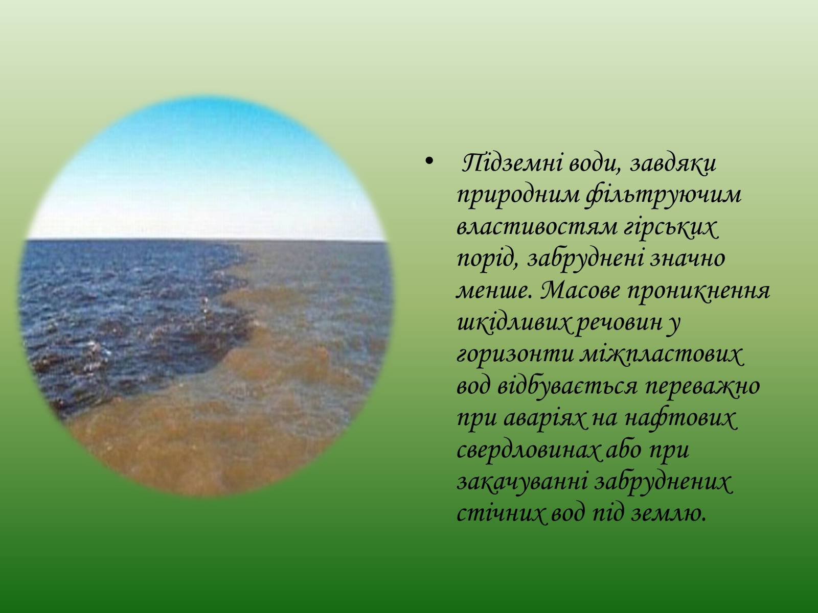 Презентація на тему «Глобальні проблеми людства. Екологічні проблеми» - Слайд #21 Презентація на тему «Глобальні проблеми людства. Екологічні проблеми» - Слайд #21