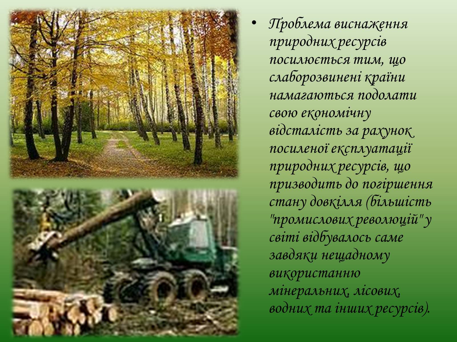 Презентація на тему «Глобальні проблеми людства. Екологічні проблеми» - Слайд #3 Презентація на тему «Глобальні проблеми людства. Екологічні проблеми» - Слайд #3