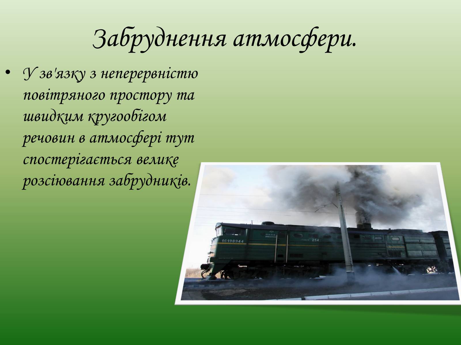 Презентація на тему «Глобальні проблеми людства. Екологічні проблеми» - Слайд #4 Презентація на тему «Глобальні проблеми людства. Екологічні проблеми» - Слайд #4