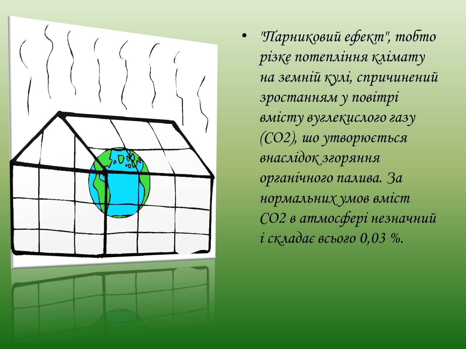 Презентація на тему «Глобальні проблеми людства. Екологічні проблеми» - Слайд #6 Презентація на тему «Глобальні проблеми людства. Екологічні проблеми» - Слайд #6