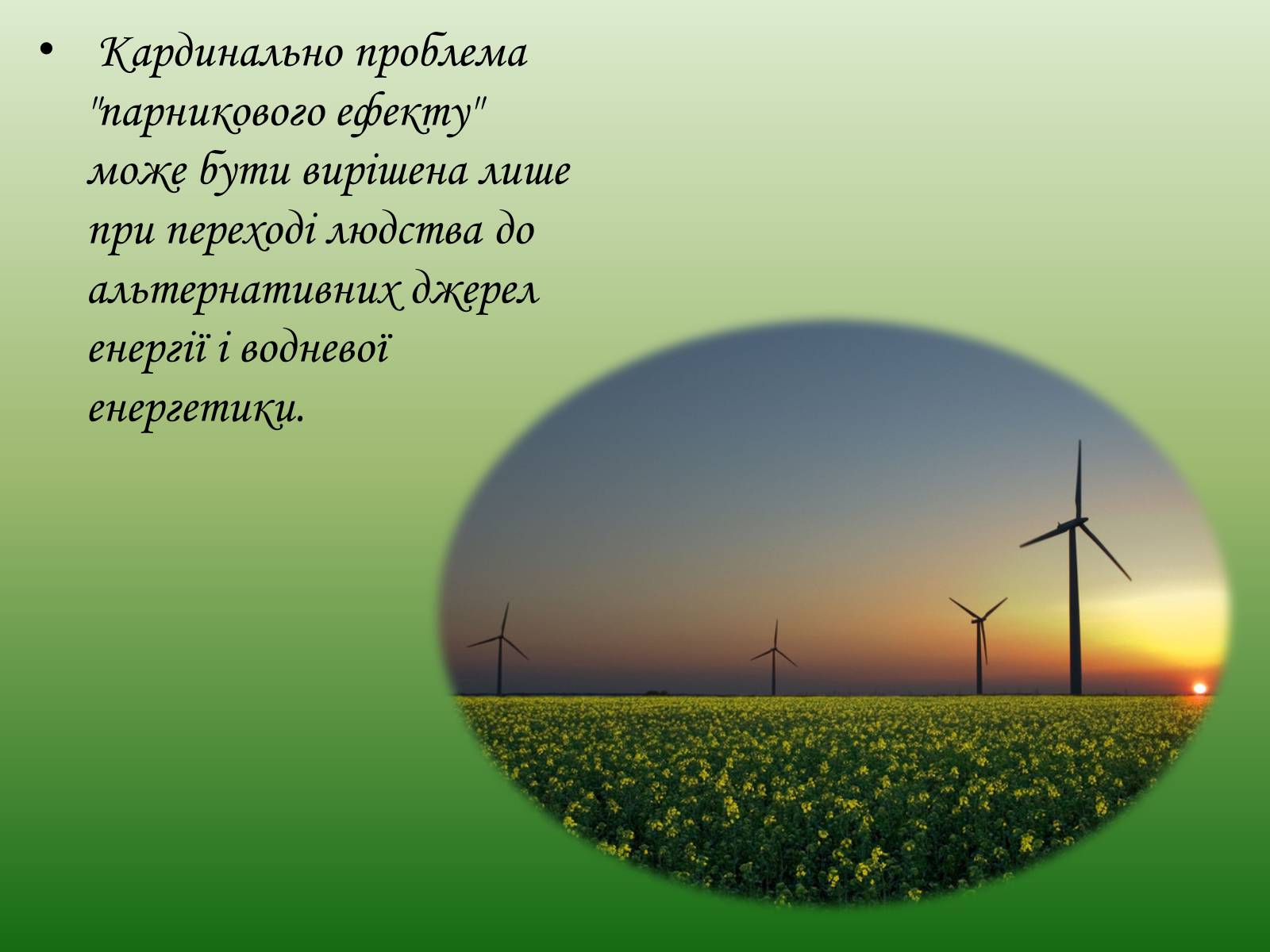 Презентація на тему «Глобальні проблеми людства. Екологічні проблеми» - Слайд #9 Презентація на тему «Глобальні проблеми людства. Екологічні проблеми» - Слайд #9