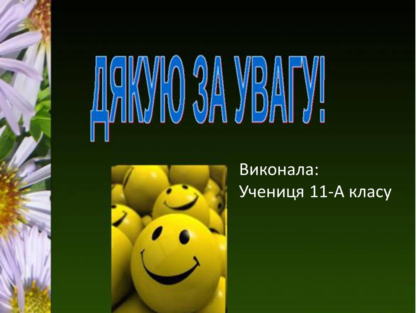 Презентація на тему «Природно-заповідний фонд України» (варіант 1) - Слайд #29 Презентація на тему «Природно-заповідний фонд України» (варіант 1) - Слайд #29