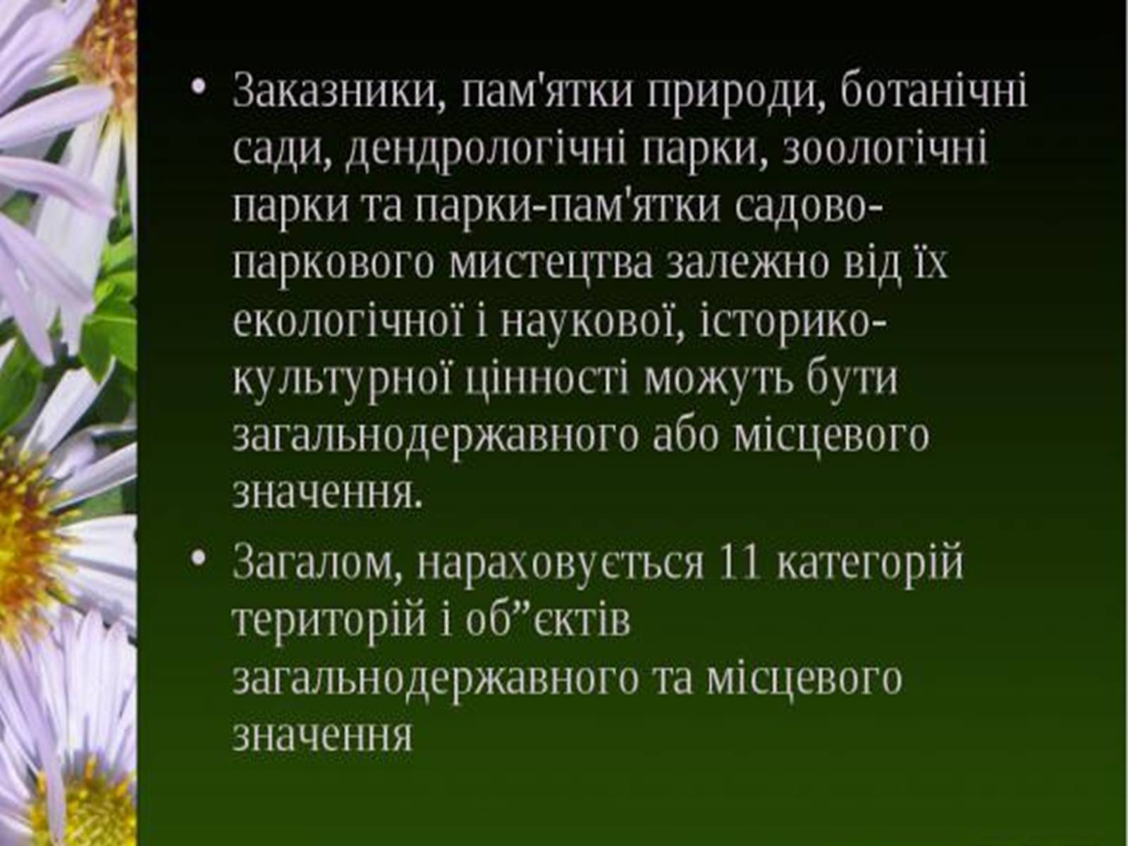 Презентація на тему «Природно-заповідний фонд України» (варіант 1) - Слайд #4 Презентація на тему «Природно-заповідний фонд України» (варіант 1) - Слайд #4