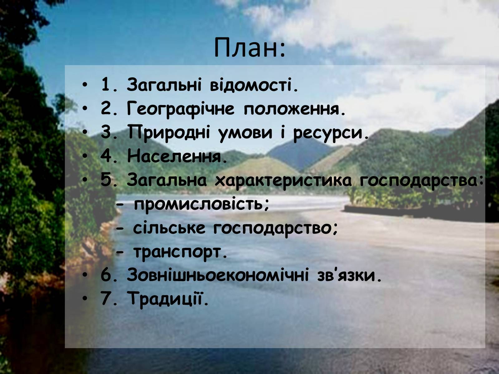 Презентація на тему «Бразилія» (варіант 11) - Слайд #2