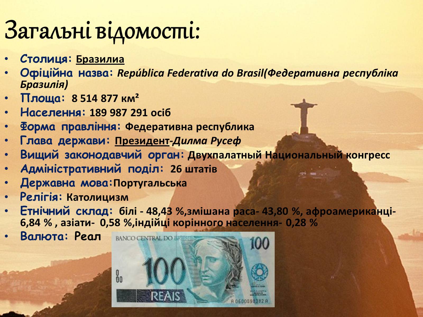 Презентація на тему «Бразилія» (варіант 11) - Слайд #3