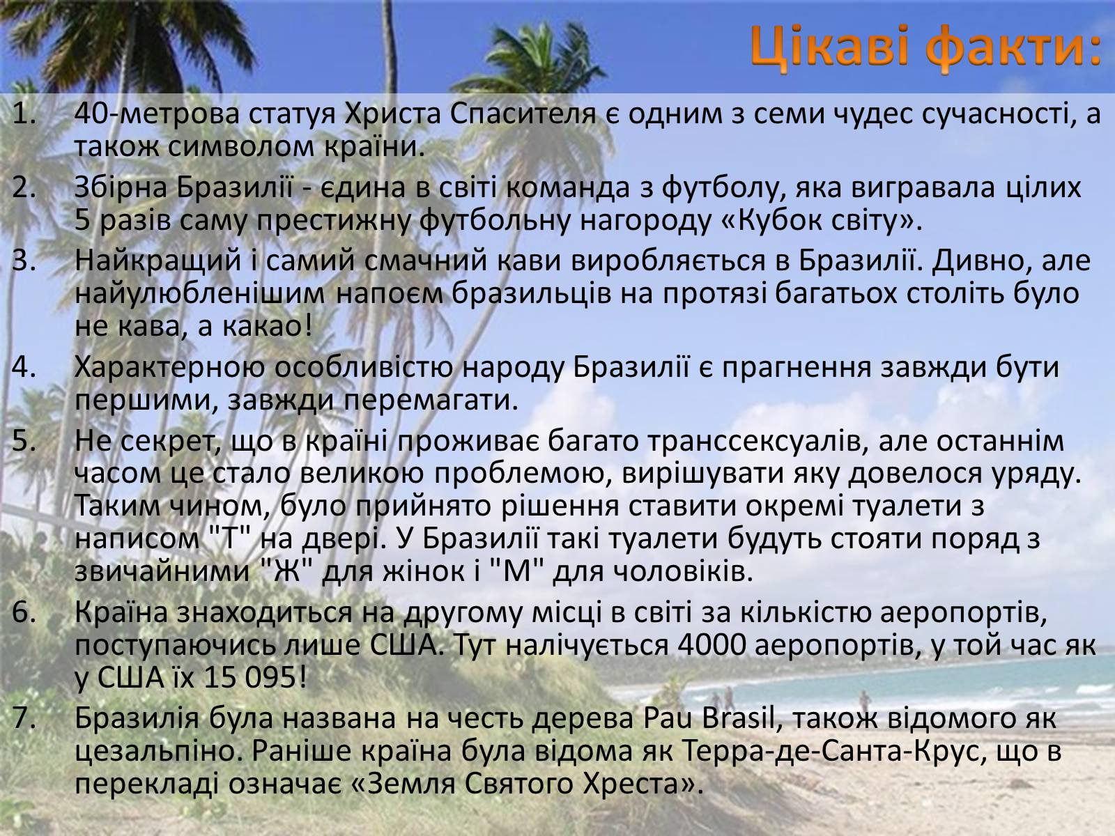 Презентація на тему «Бразилія» (варіант 11) - Слайд #32