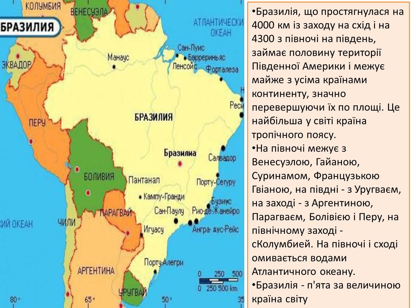 Презентація на тему «Бразилія» (варіант 11) - Слайд #4