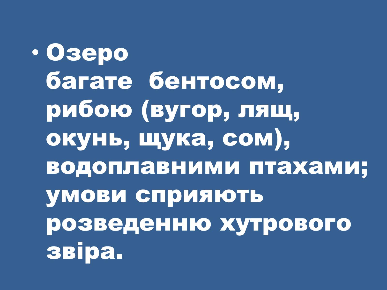 Презентація на тему «Водні ресурси України» - Слайд #11 Презентація на тему «Водні ресурси України» - Слайд #11