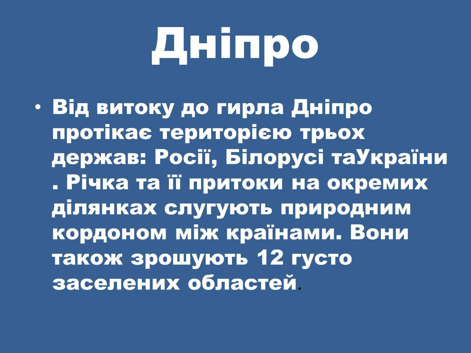 Презентація на тему «Водні ресурси України» - Слайд #12 Презентація на тему «Водні ресурси України» - Слайд #12