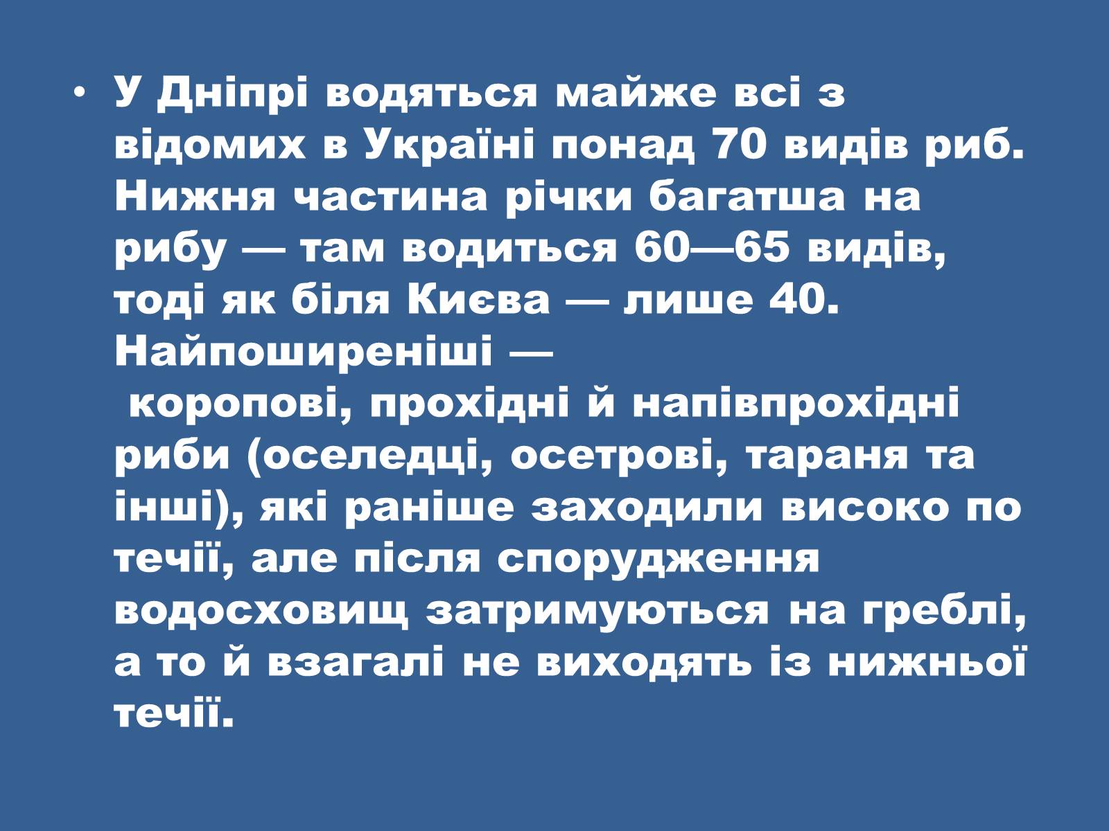 Презентація на тему «Водні ресурси України» - Слайд #16 Презентація на тему «Водні ресурси України» - Слайд #16