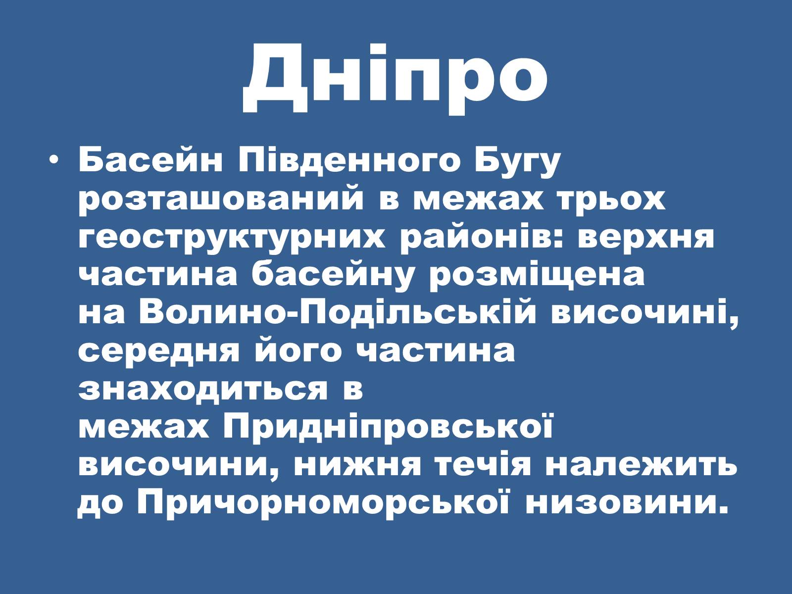 Презентація на тему «Водні ресурси України» - Слайд #18 Презентація на тему «Водні ресурси України» - Слайд #18
