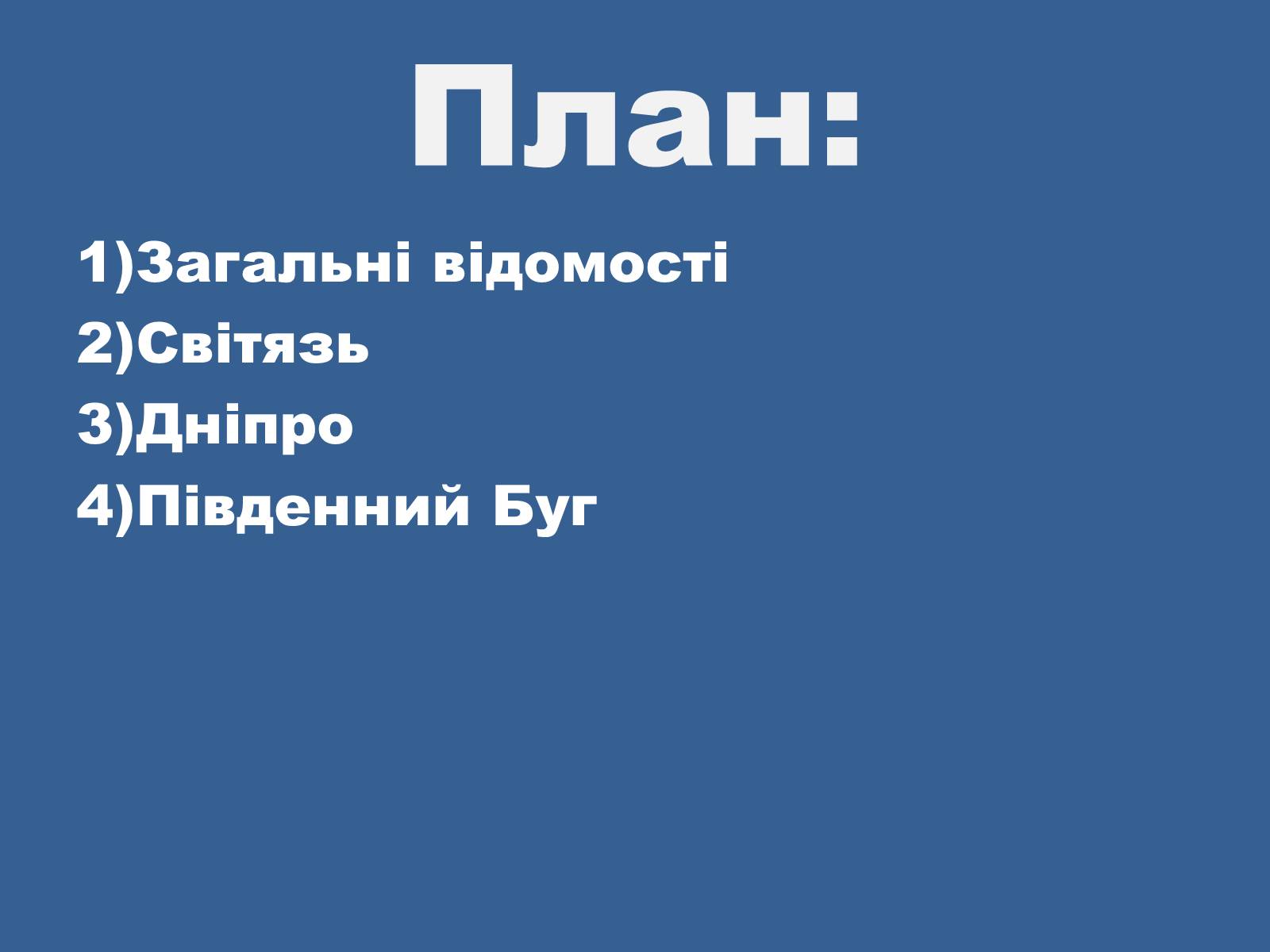 Презентація на тему «Водні ресурси України» - Слайд #2 Презентація на тему «Водні ресурси України» - Слайд #2