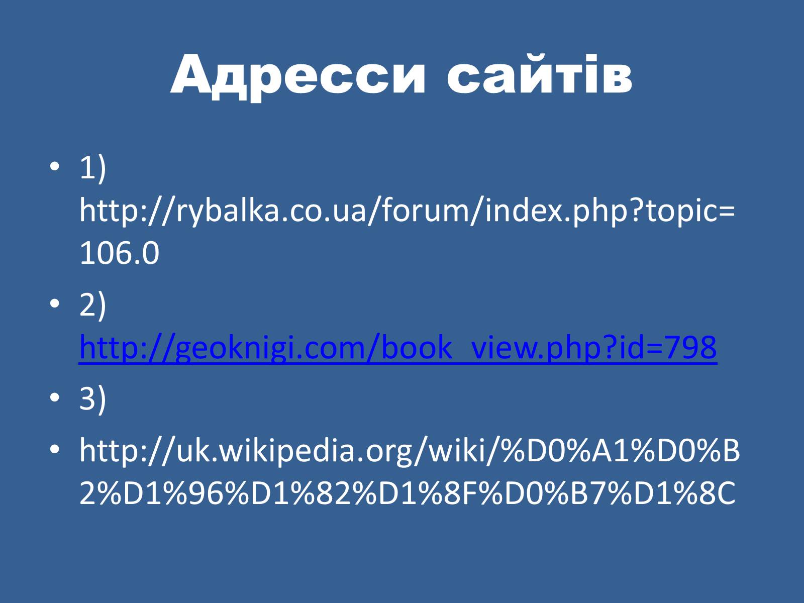 Презентація на тему «Водні ресурси України» - Слайд #24 Презентація на тему «Водні ресурси України» - Слайд #24