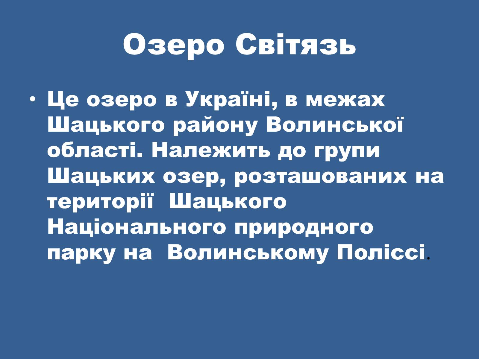 Презентація на тему «Водні ресурси України» - Слайд #6 Презентація на тему «Водні ресурси України» - Слайд #6