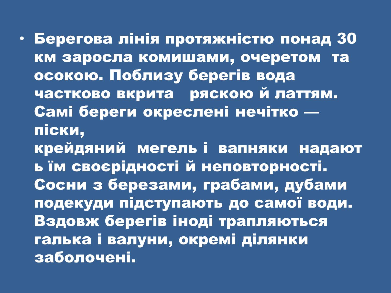 Презентація на тему «Водні ресурси України» - Слайд #8 Презентація на тему «Водні ресурси України» - Слайд #8