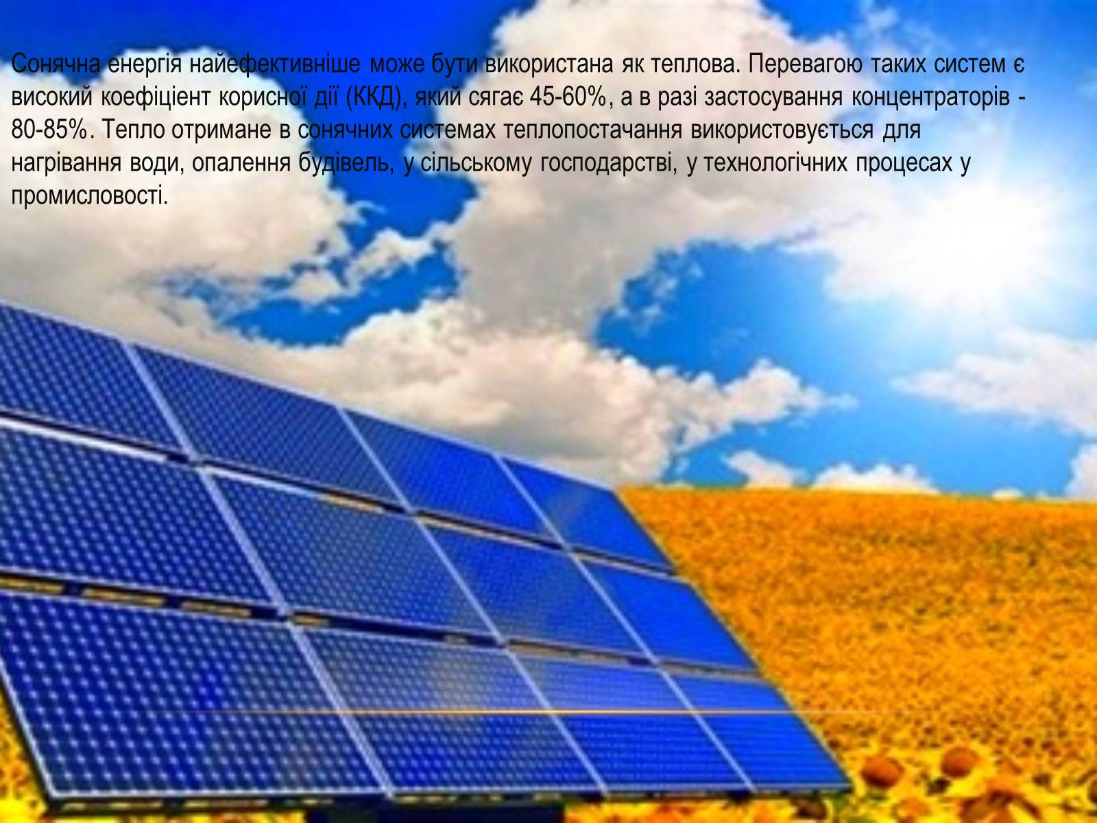 Презентація на тему «Проблеми достатності енергоресурсів» - Слайд #10 Презентація на тему «Проблеми достатності енергоресурсів» - Слайд #10