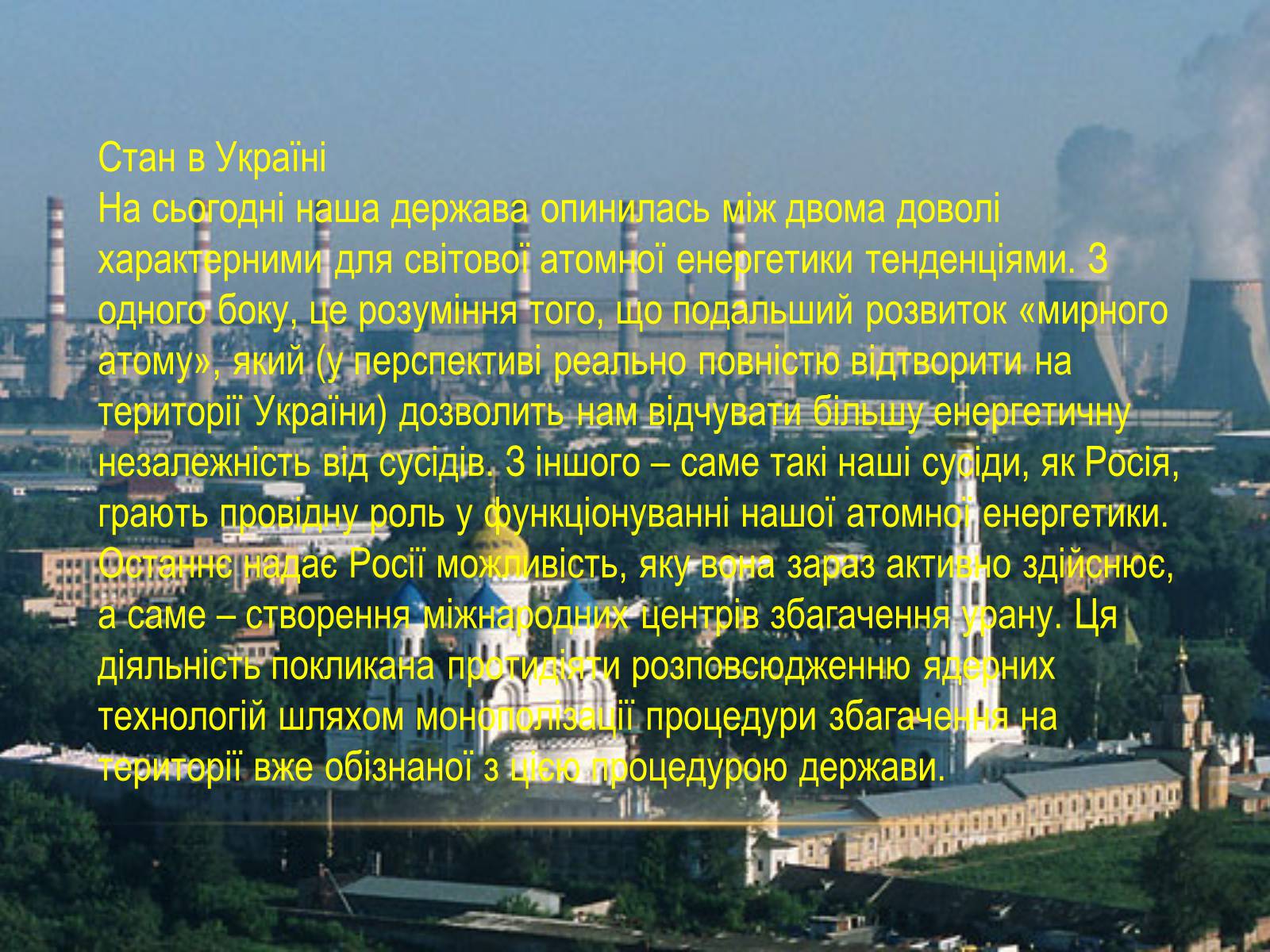 Презентація на тему «Проблеми достатності енергоресурсів» - Слайд #11 Презентація на тему «Проблеми достатності енергоресурсів» - Слайд #11