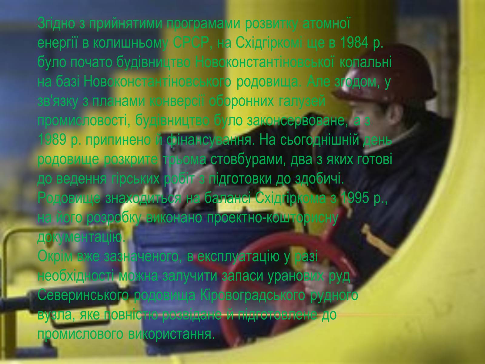 Презентація на тему «Проблеми достатності енергоресурсів» - Слайд #13 Презентація на тему «Проблеми достатності енергоресурсів» - Слайд #13